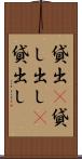 貸出(P) Scroll