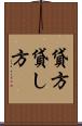 貸方 Scroll