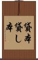 貸本 Scroll