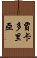 Jakadoria Scroll