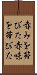 赤みを帯びた Scroll