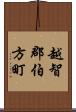 越智郡伯方町 Scroll
