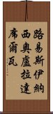 路易斯·伊納西奧·盧拉·達席爾瓦 Scroll