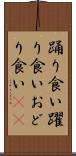 踊り食い Scroll