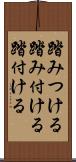 踏みつける Scroll