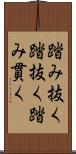 踏み抜く Scroll