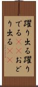 躍り出る Scroll