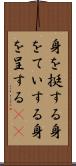 身を挺する Scroll