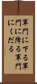 軍門に下る Scroll