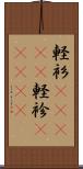 軽衫(ateji) Scroll