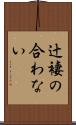 辻褄の合わない Scroll