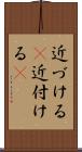 近づける(P) Scroll