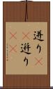 迸り(rK) Scroll
