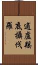 逋盧羯底攝伐羅 Scroll