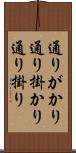 通りがかり Scroll