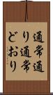 通常通り Scroll