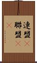 連盟(P) Scroll