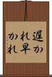 遅かれ早かれ Scroll