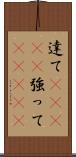 達て(ateji) Scroll