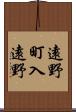 遠野町入遠野 Scroll