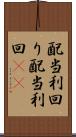 配当利回り Scroll