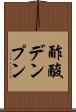 酢酸デンプン Scroll