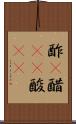 酢(P) Scroll