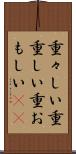重々しい Scroll