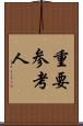 重要参考人 Scroll