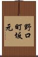 野口町坂元 Scroll