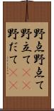野点 Scroll