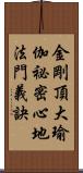 金剛頂大瑜伽祕密心地法門義訣 Scroll