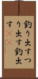 釣り出す Scroll