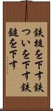 鉄槌を下す Scroll