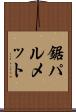 鋸パルメット Scroll