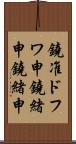 鐃准ドフワ申鐃緒申鐃緒申 Scroll