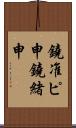 鐃准ピ￥申鐃緒申 Scroll