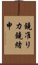 鐃准リカ鐃緒申 Scroll