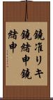 鐃准リキ鐃緒申鐃緒申 Scroll