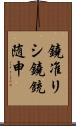 鐃准リシ鐃銃随申 Scroll