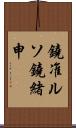 鐃准ルソ鐃緒申 Scroll