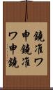 鐃准ワ申 Scroll
