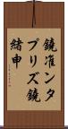 鐃准ンタプリズ鐃緒申 Scroll