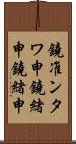 鐃准ンタワ申鐃緒申鐃緒申 Scroll