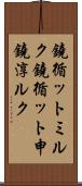 鐃循ットミルク Scroll