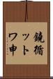 鐃循ットワ申 Scroll