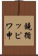 鐃循ッピワ申 Scroll