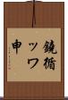 鐃循ッワ申 Scroll