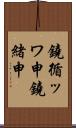 鐃循ッワ申鐃緒申 Scroll