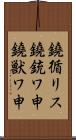 鐃循リス鐃銃ワ申鐃獣ワ申 Scroll